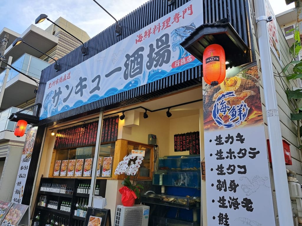 サンキュー酒場
