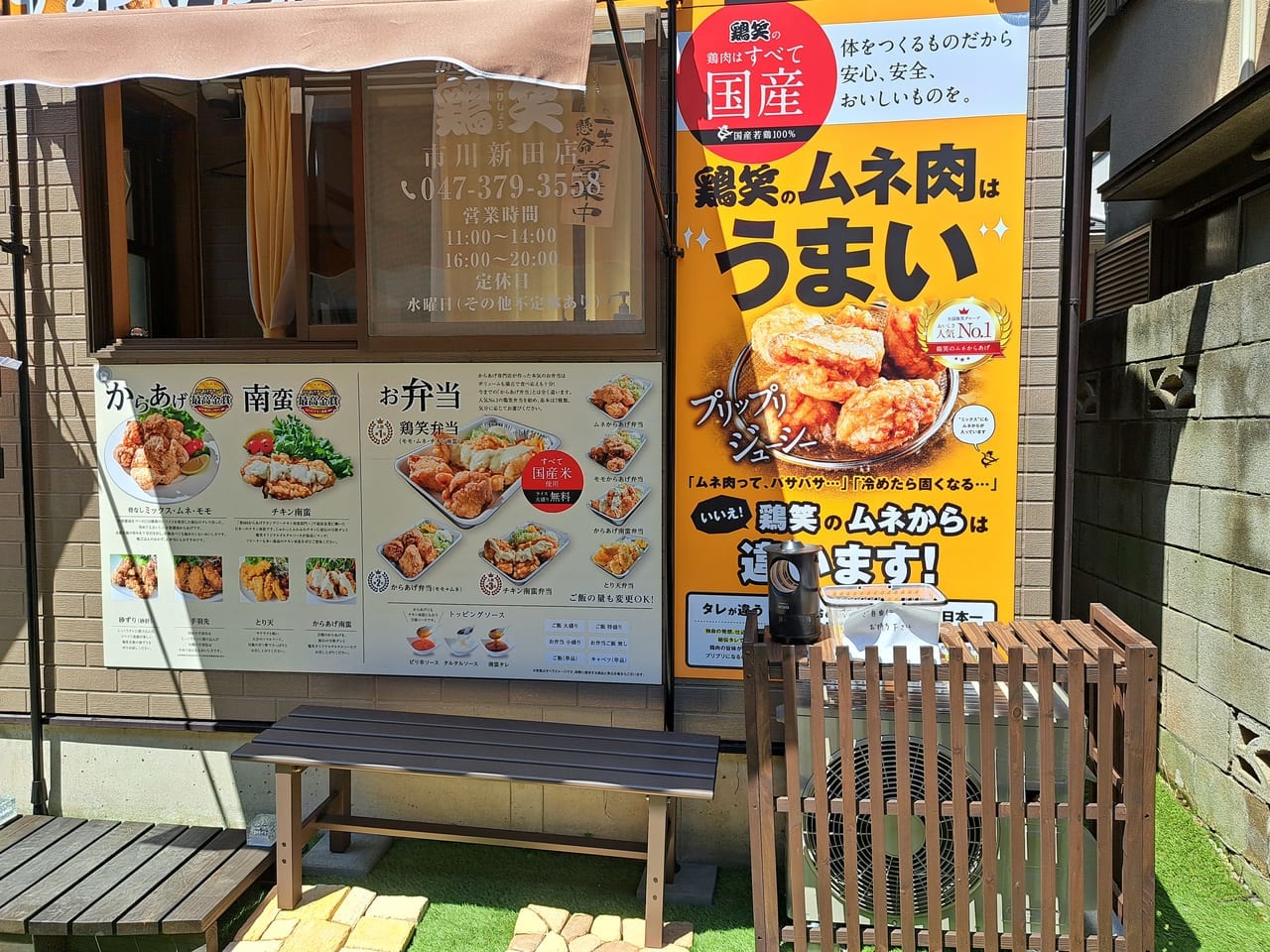 鶏笑市川新田店はムネ肉がおすすめ