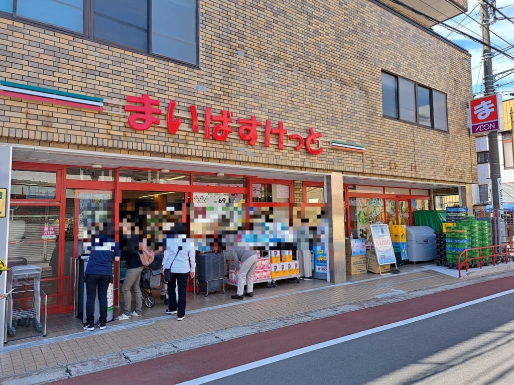 まいばすけっと市川若宮2丁目店