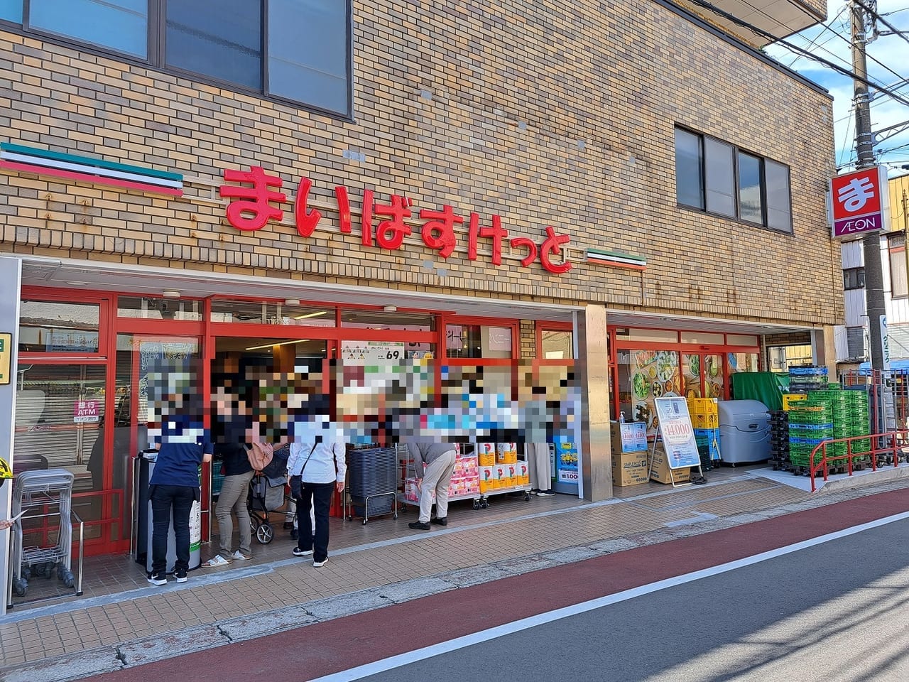 まいばすけっと市川若宮2丁目店