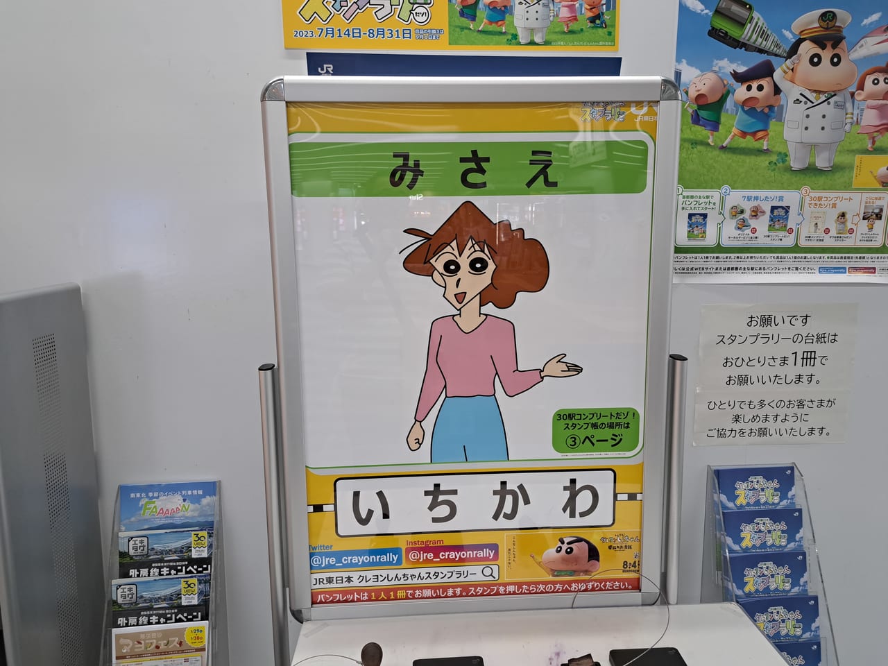 市川市】JR東日本が「クレヨンしんちゃんスタンプラリーだゾ！」を初