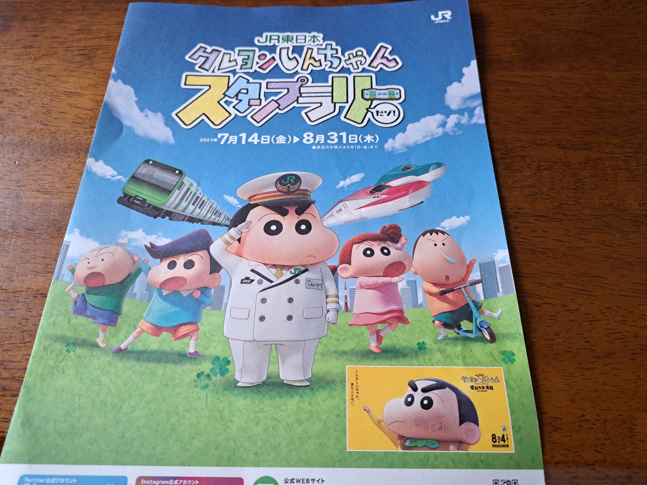 市川市】JR東日本が「クレヨンしんちゃんスタンプラリーだゾ！」を初