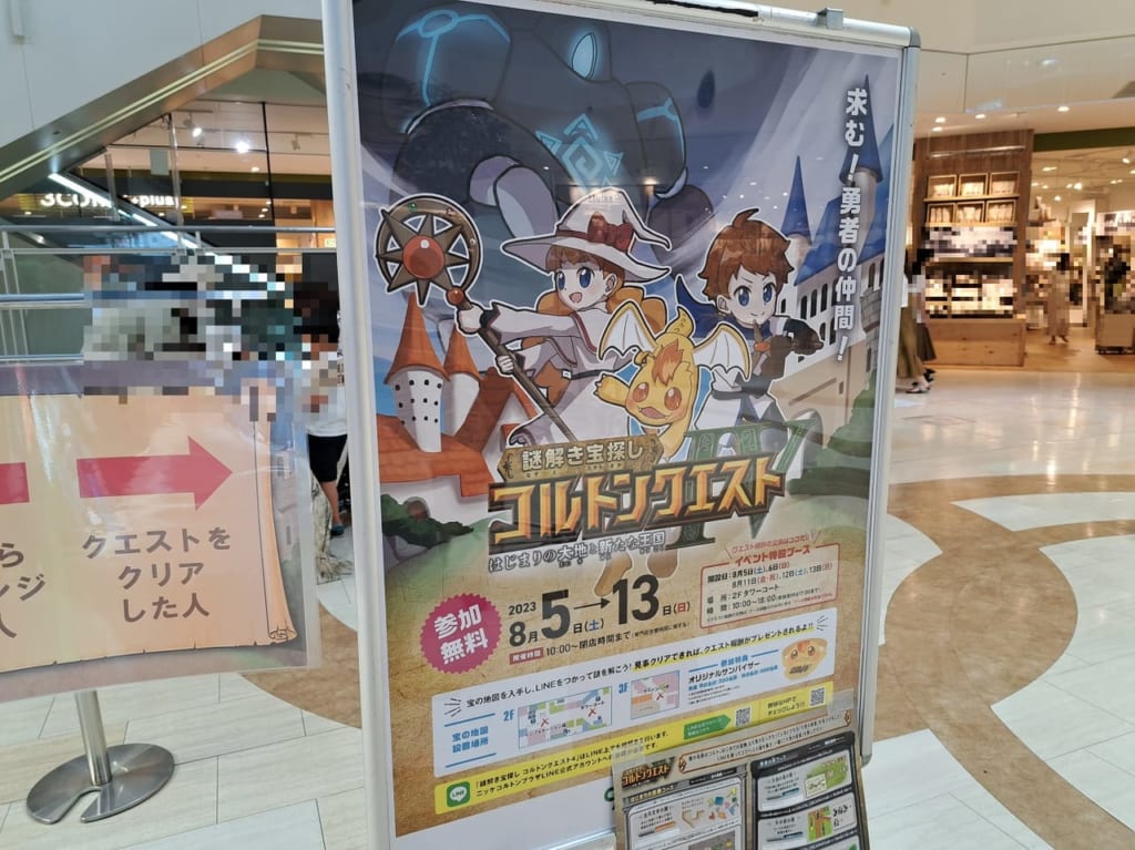 コルトンクエスト2023