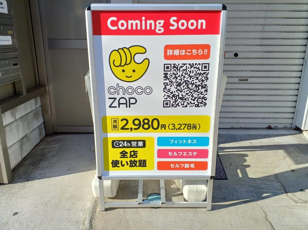 チョコザップのオープン告知