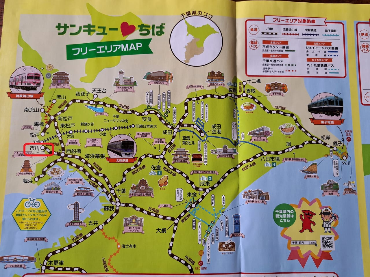 サンキューちばフリーパスmap