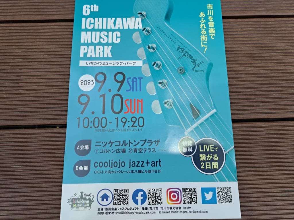 いちかわミュージック・パーク