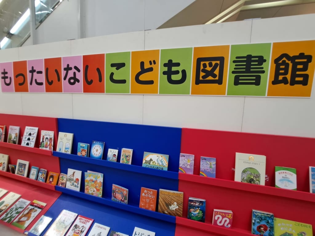 もったいないこども図書館では本を1冊もらえます