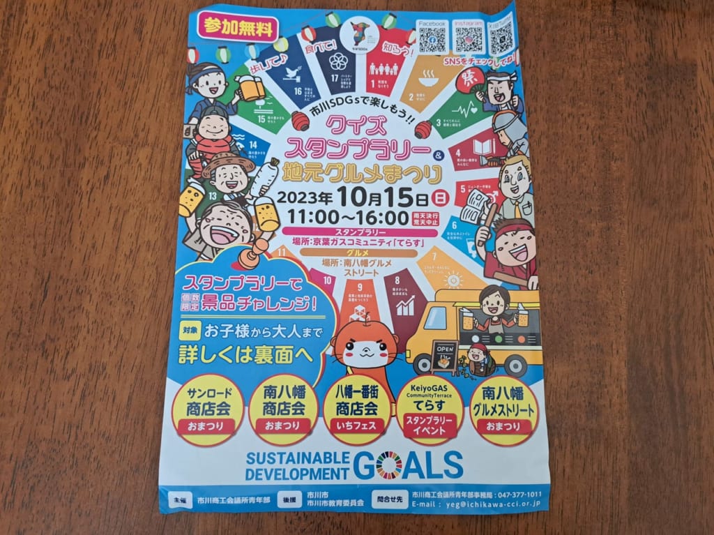 クイズスタンプラリー地元グルメまつり