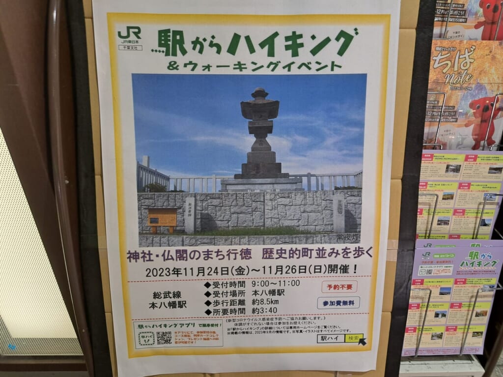 駅からハイキング