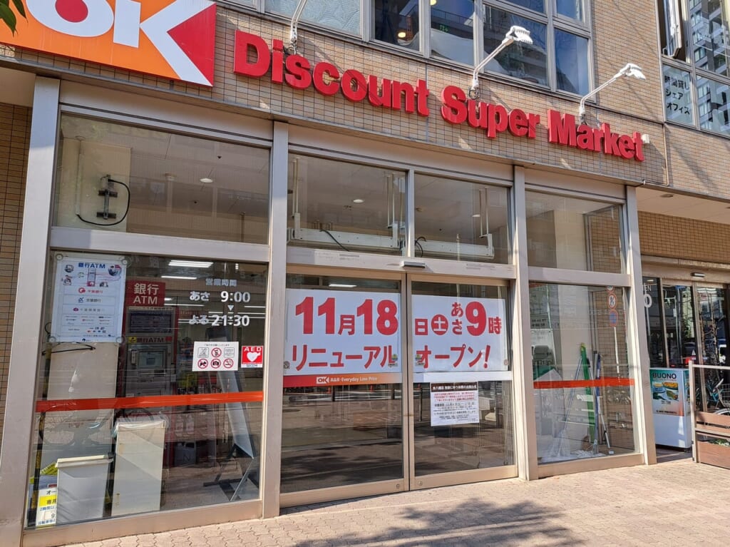 オーケー本八幡店リニューアル