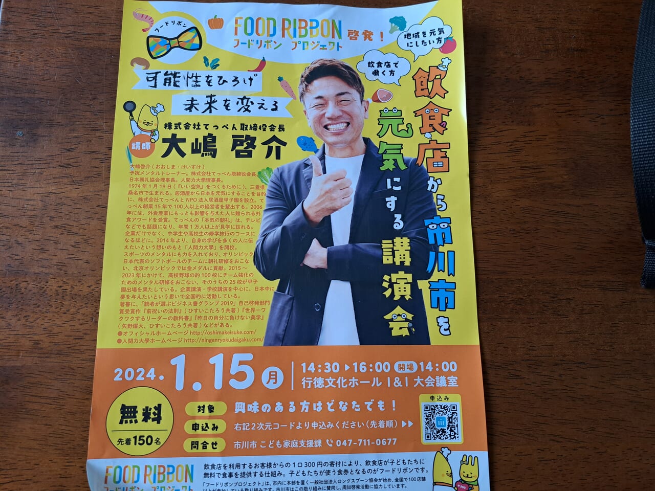 フードリボンプロジェクト啓発！飲食店から市川市を元気にする講演会