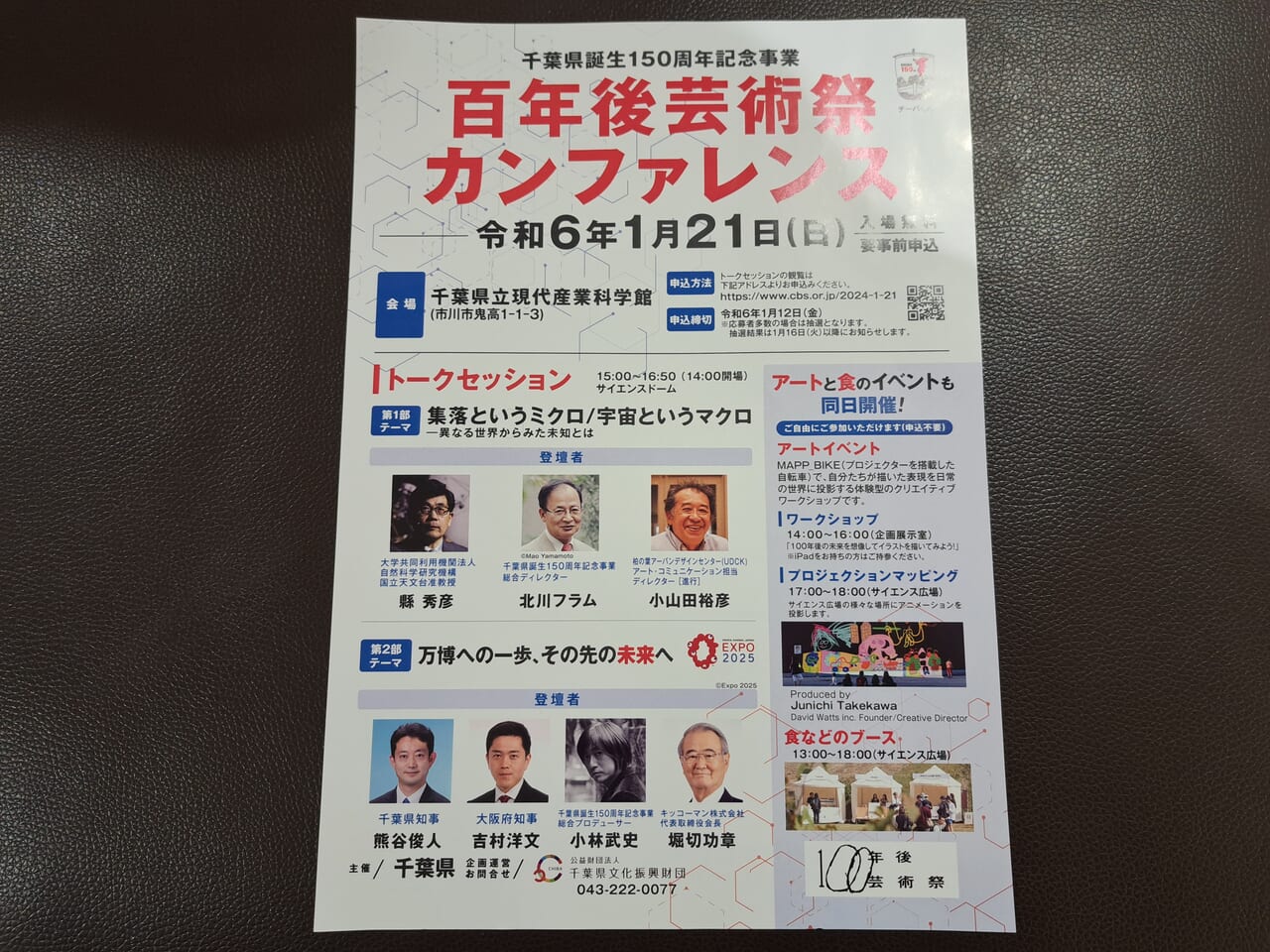 百年後芸術祭「いちかわ芸術祭」カンファレンスが開催されます