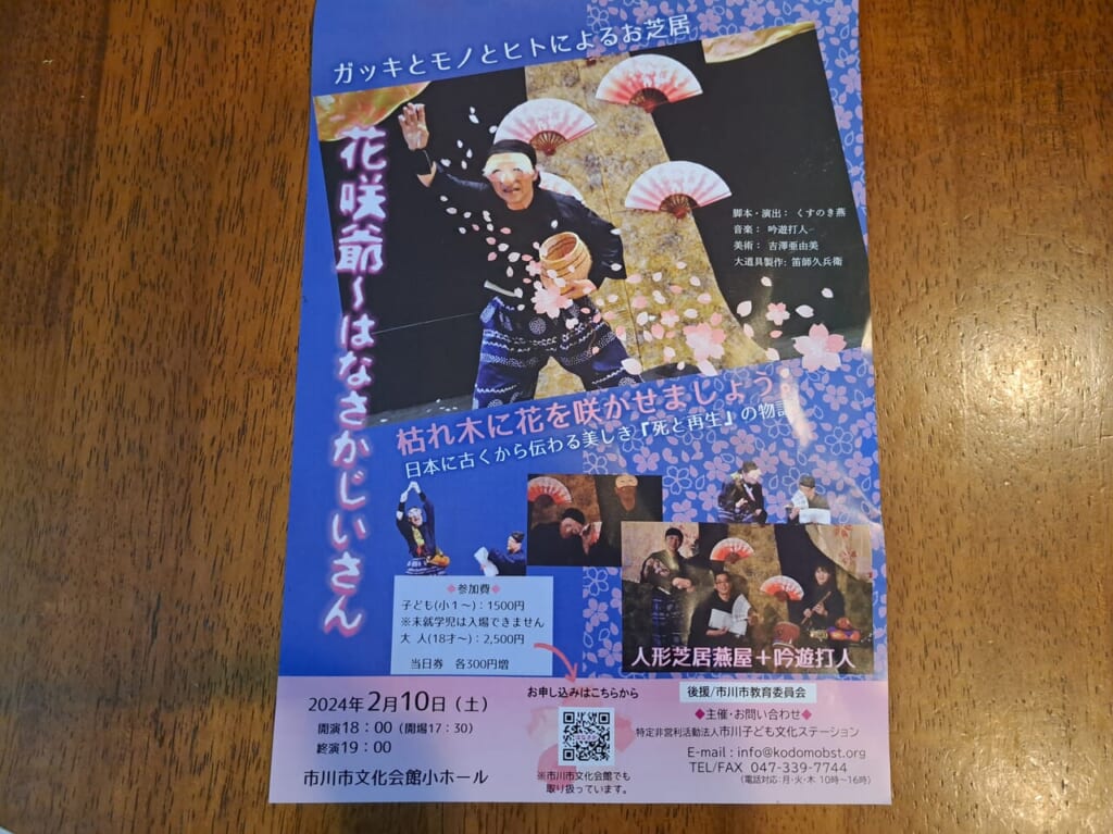 花咲爺～はなさかじいさん