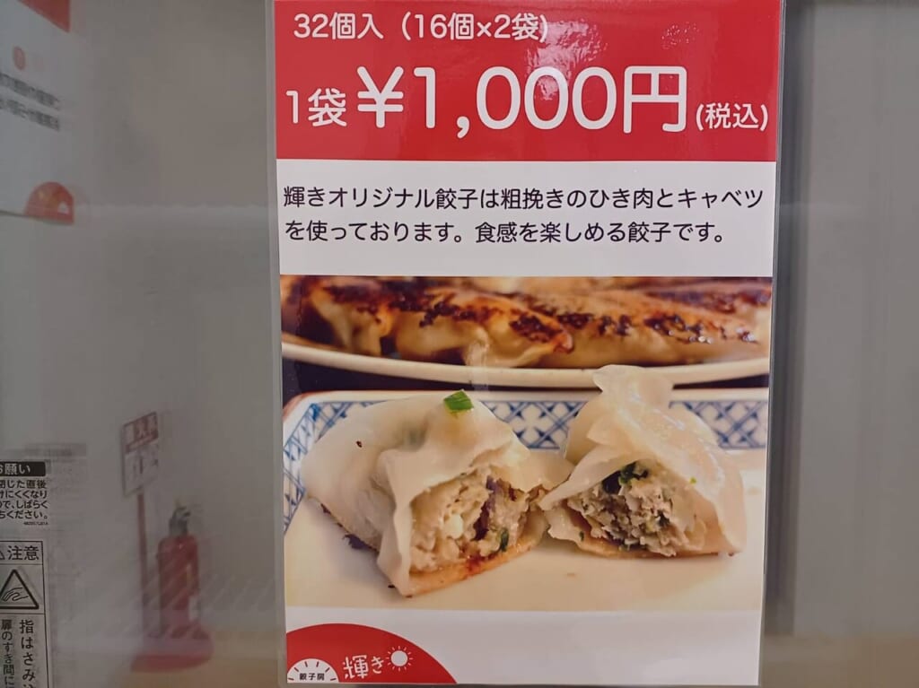 餃子房輝きは1袋1,000円