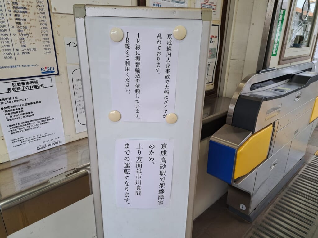 京成線運転見合わせ