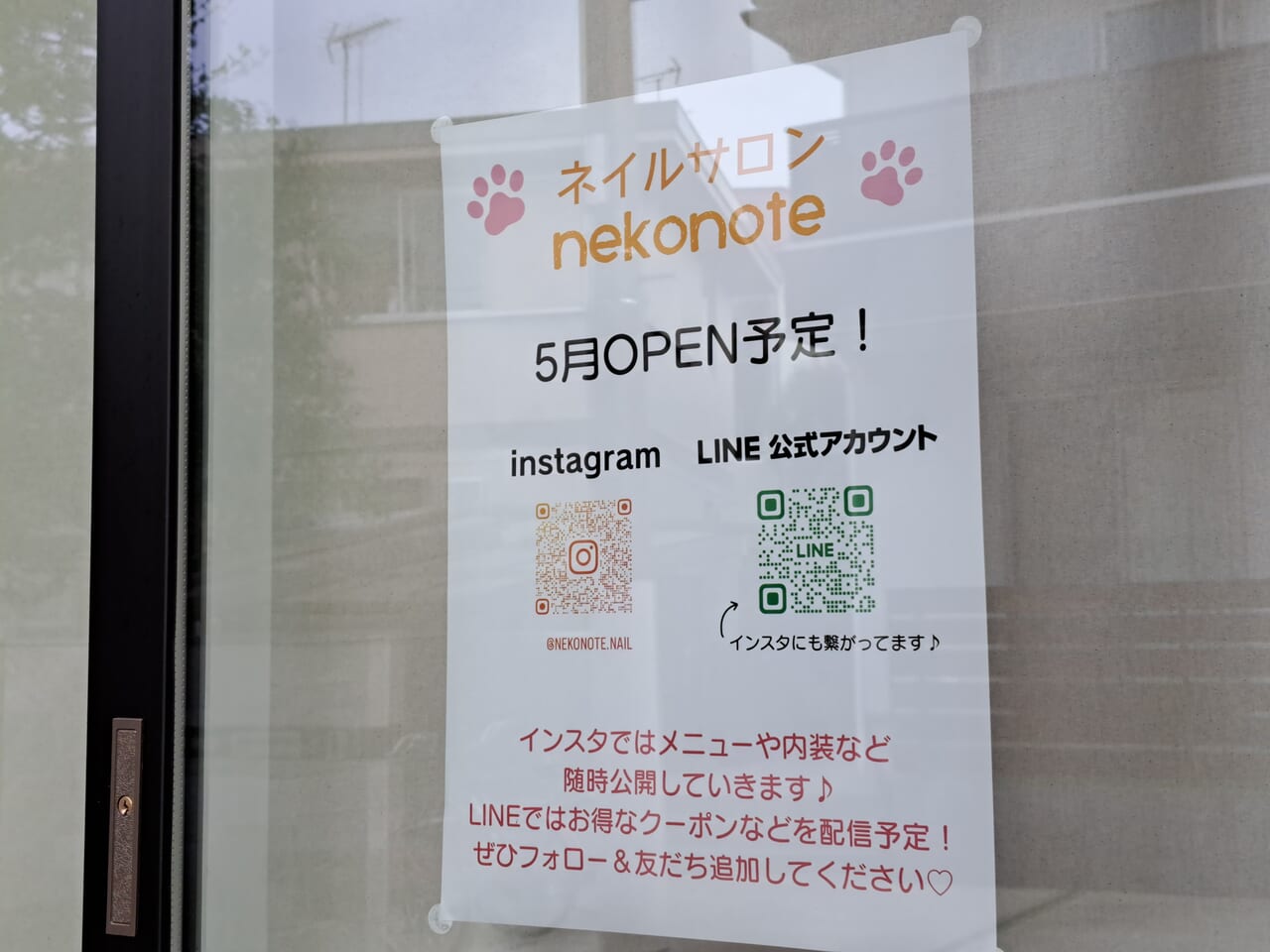 京成中山駅近くにnekonoteが5月にオープン