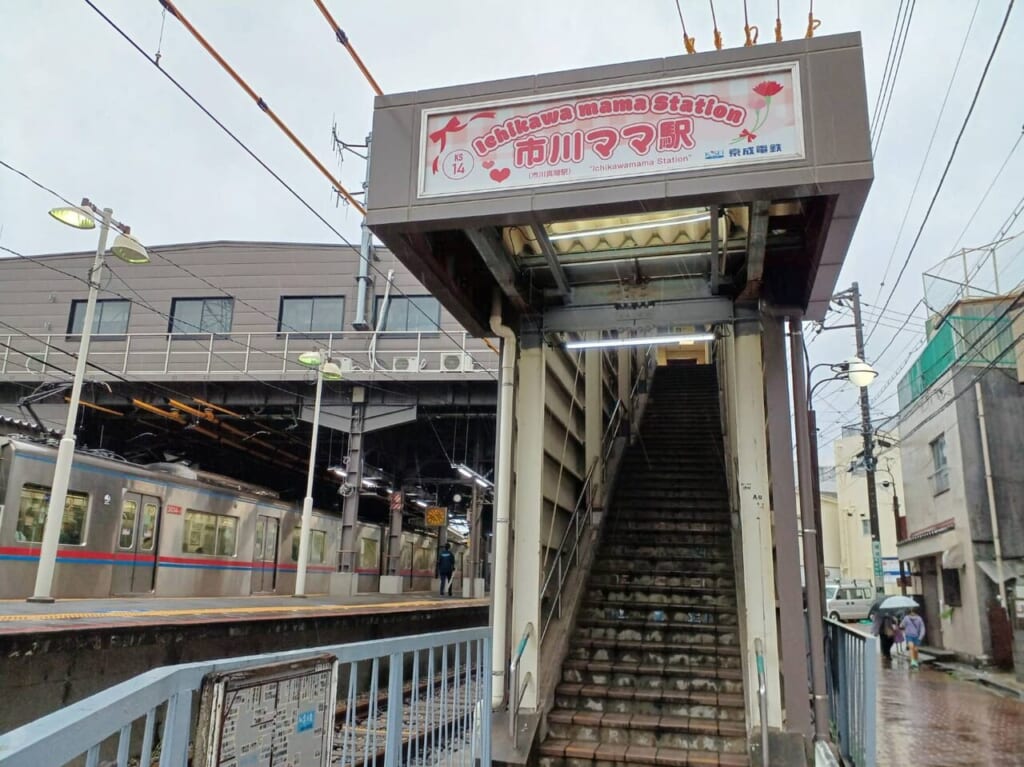 市川ママ駅の階段