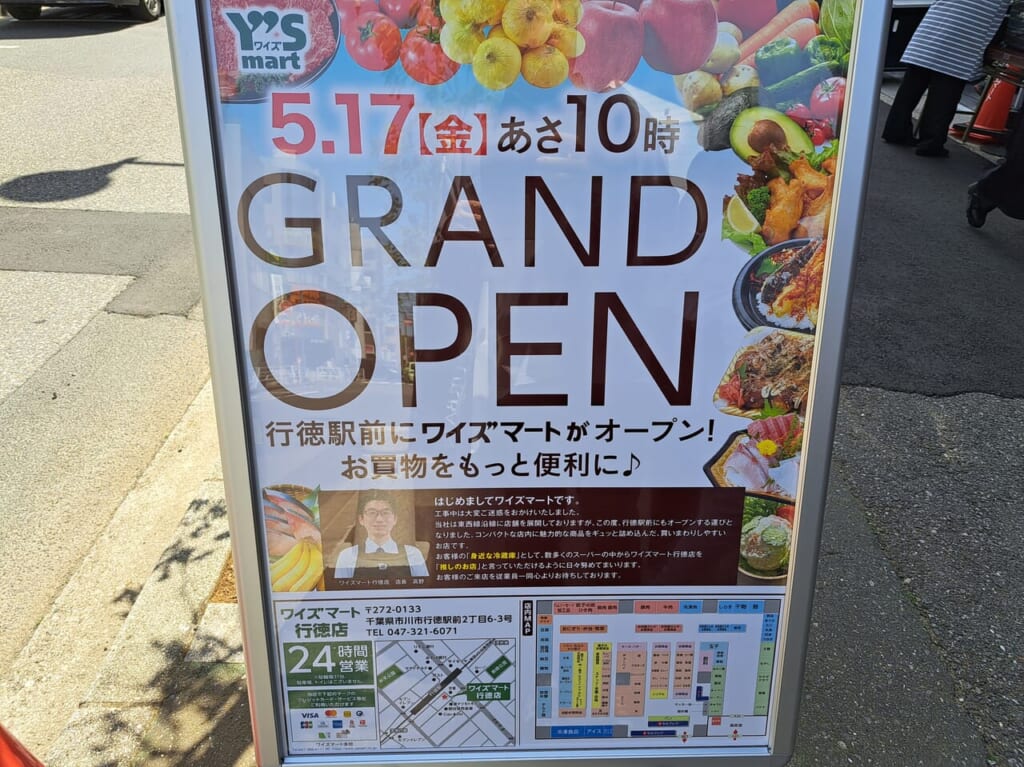 ワイズマート行徳店がオープン