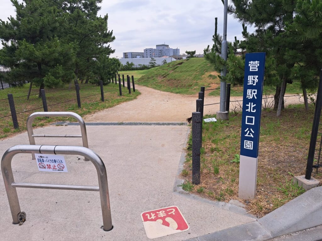 菅野駅北口公園の入口