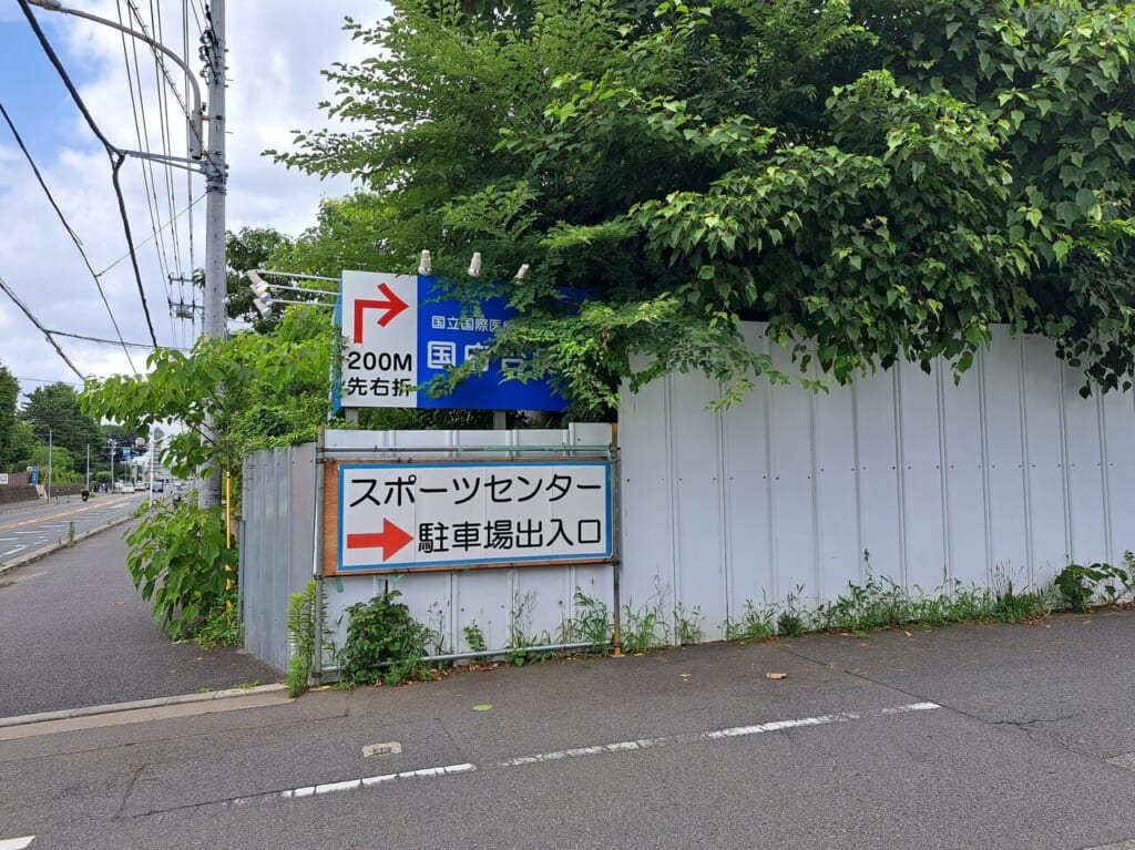 市川市スポーツセンターの駐車場の入口は松戸よりに変更