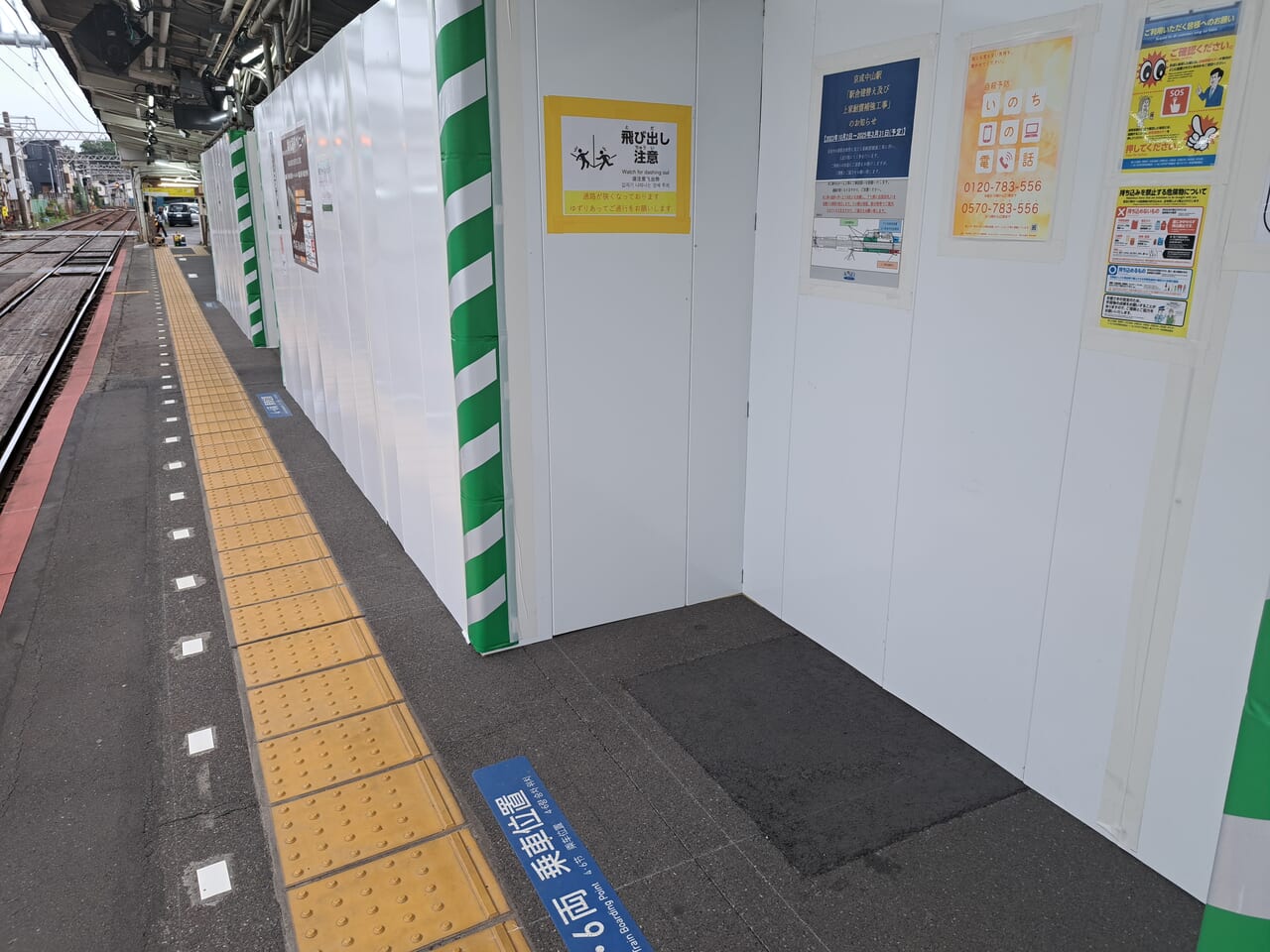 京成中山駅の上りホームは工事中