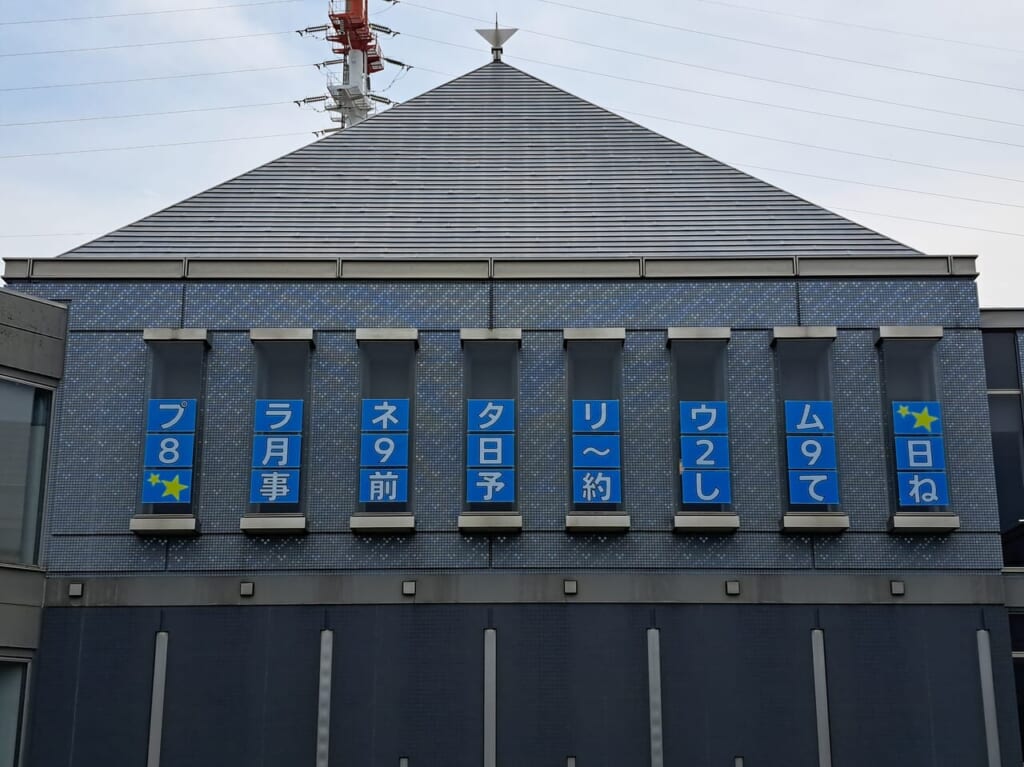 現代産業科学館のプラネタリウム