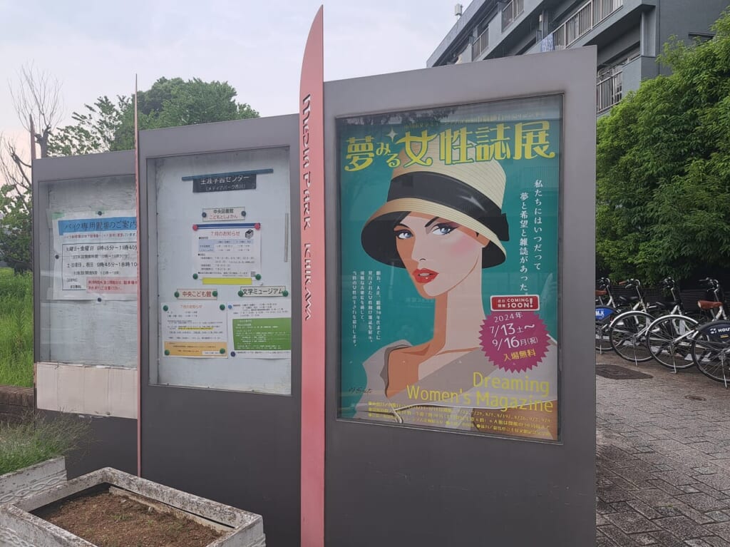 夢見る女性誌展