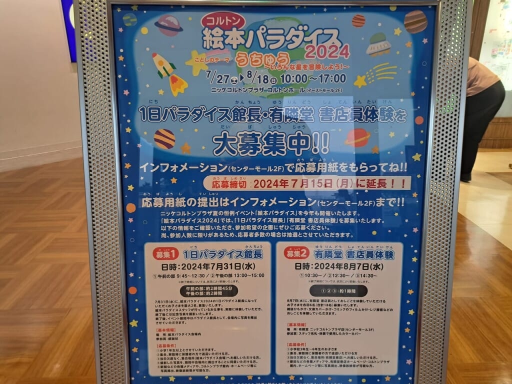 絵本パラダイスの告知パネル