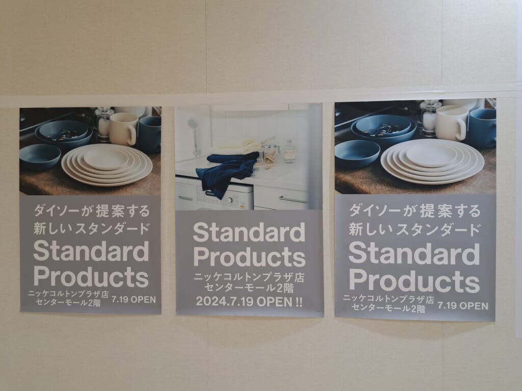 StandardProductsニッケコルトンプラザ店が7月19日にオープン