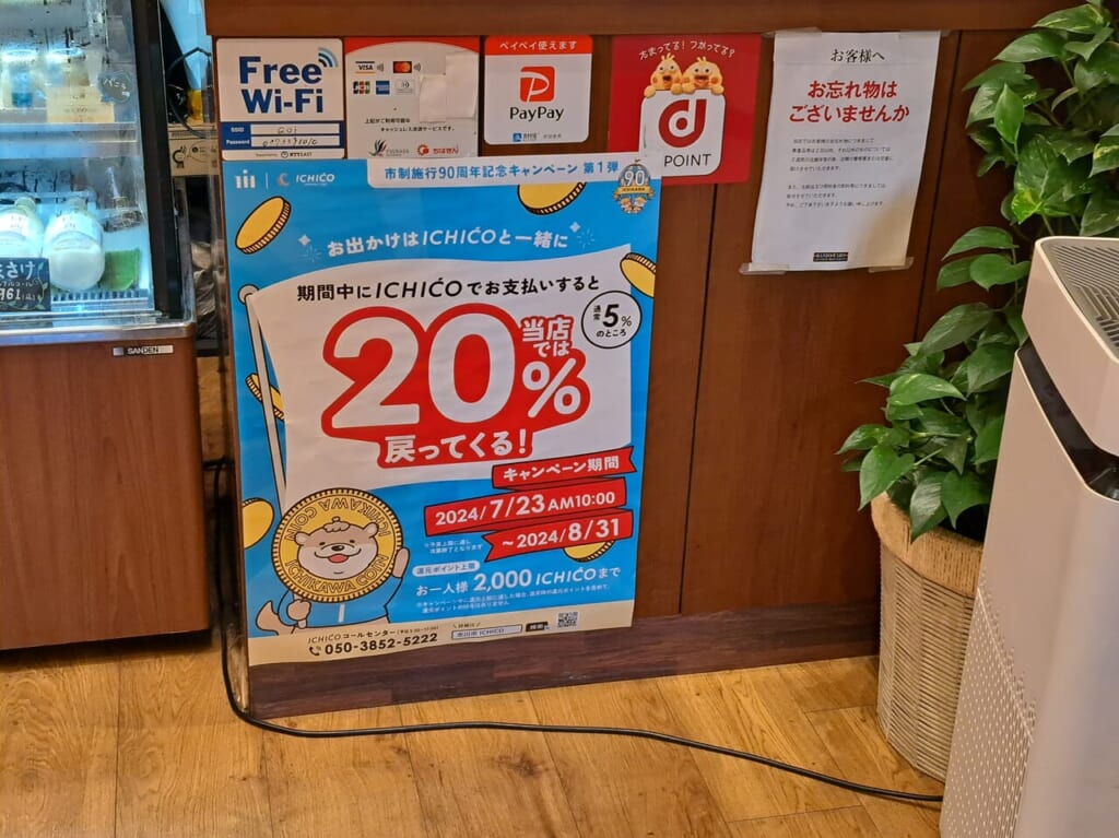 珈琲8代葵カフェ市川店のポスター