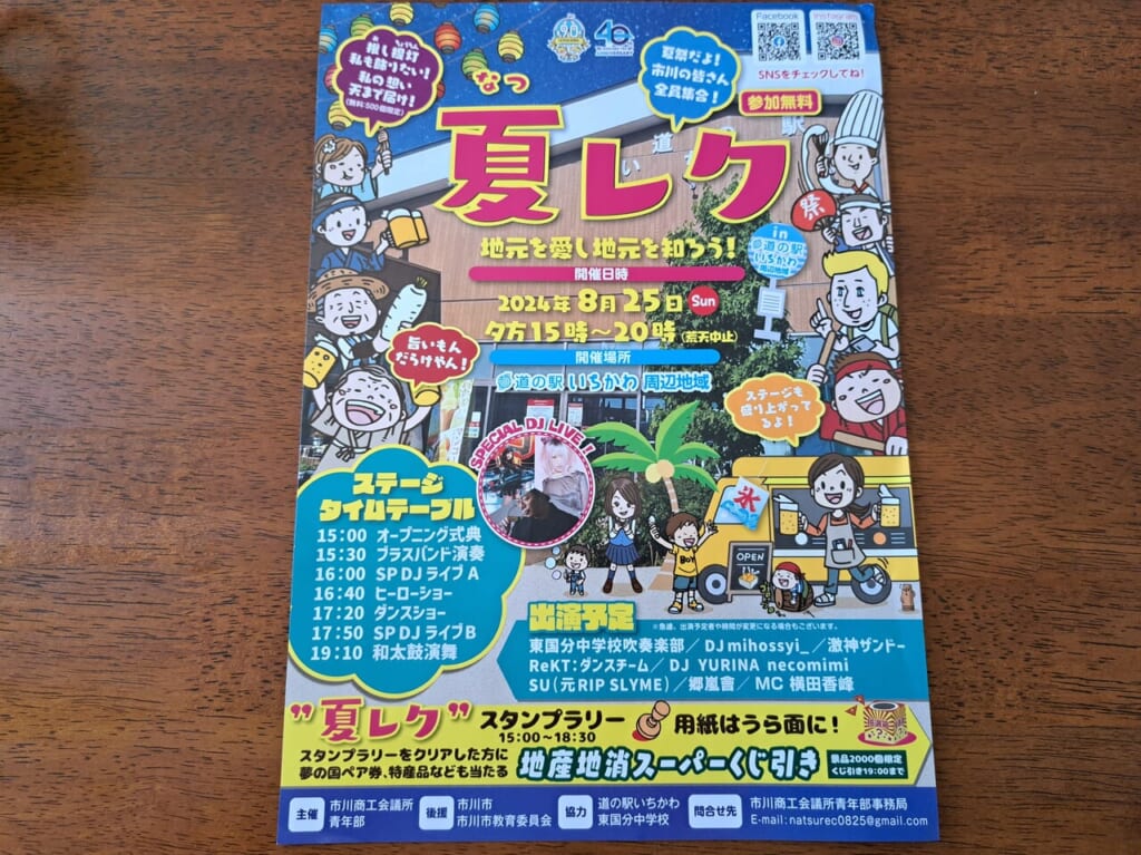 夏レク