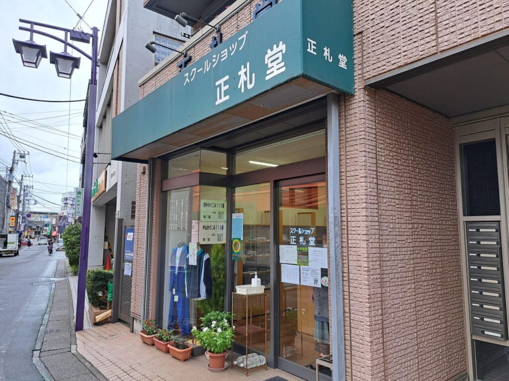 正札堂が閉店