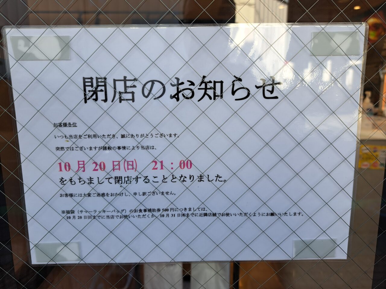 モスバーガー下総中山店が閉店