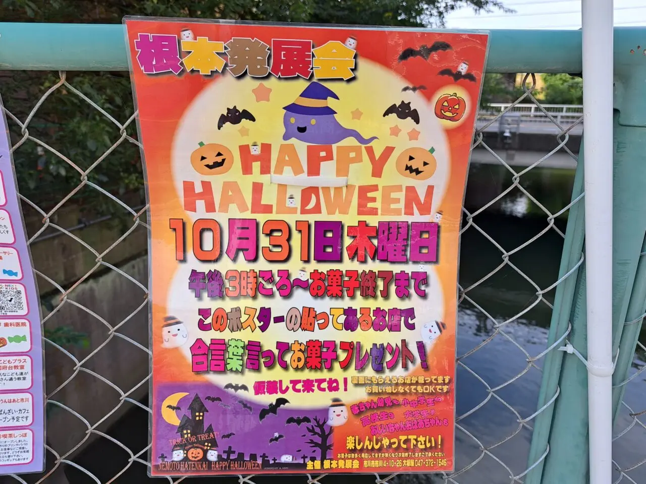 根本発展会のハロウィンイベント