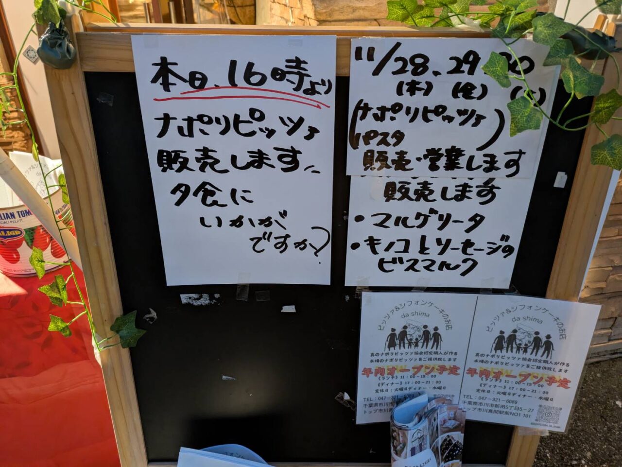 Pizzeria_da_shimaは店頭で販売