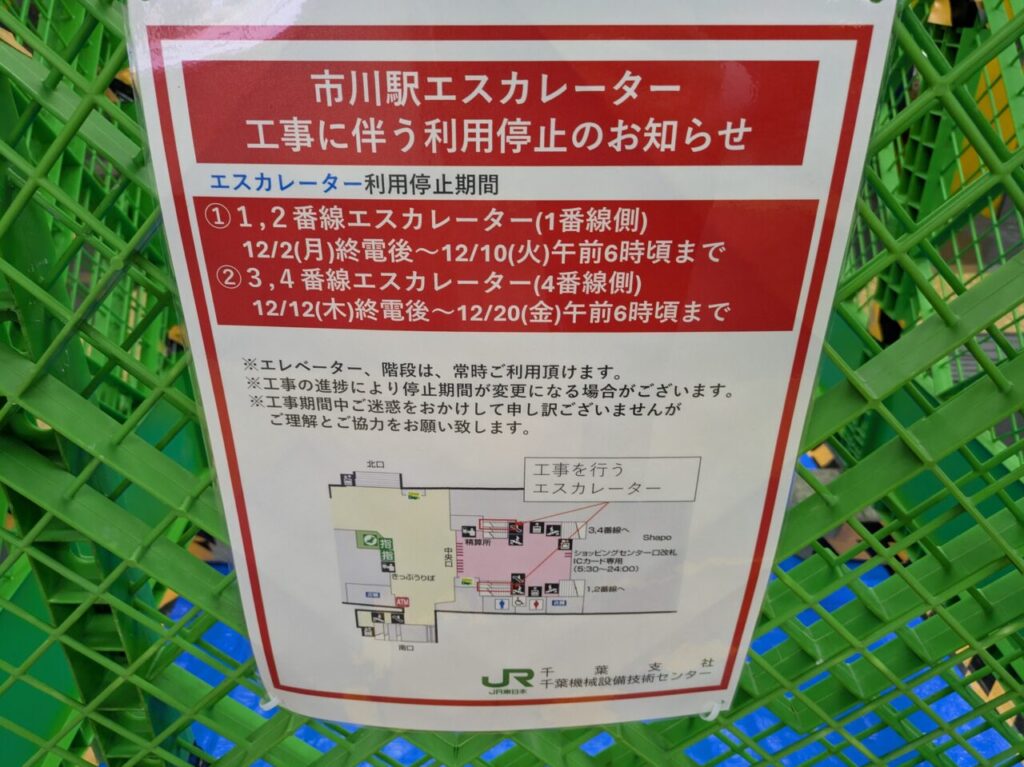 市川駅のエスカレーター工事