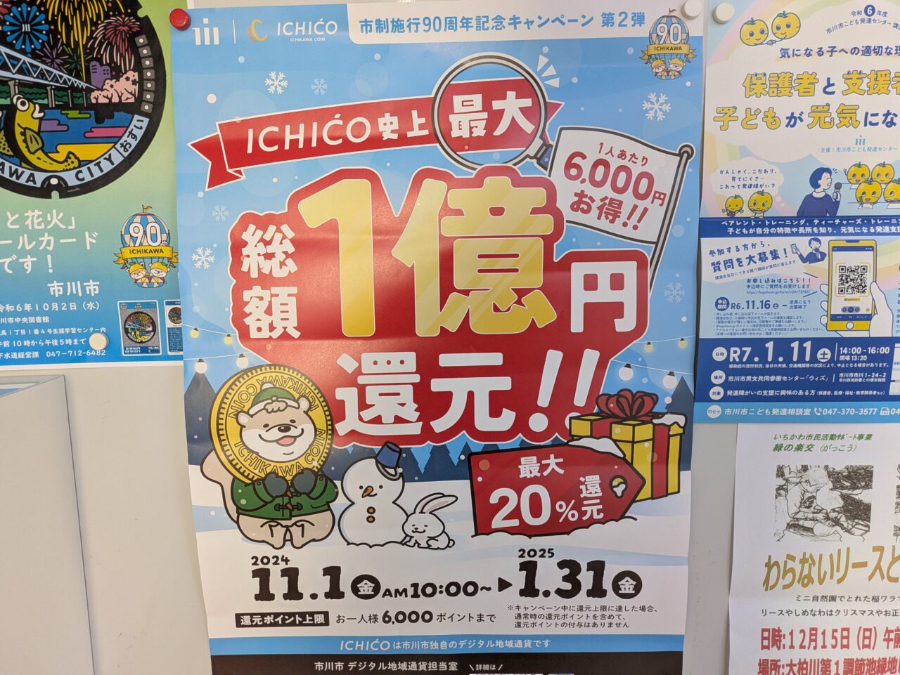 ICHICO1億円キャンペーン