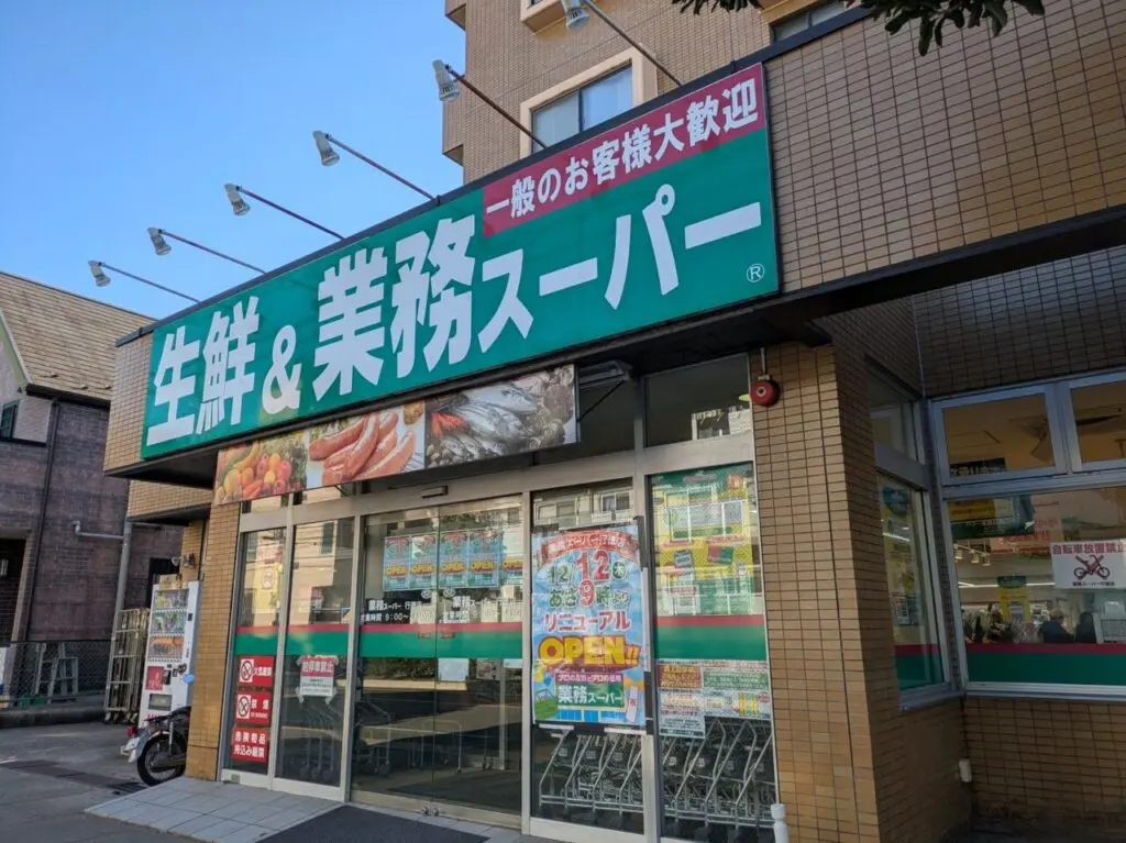 業務スーパー 行徳店ガリニューアルオープン