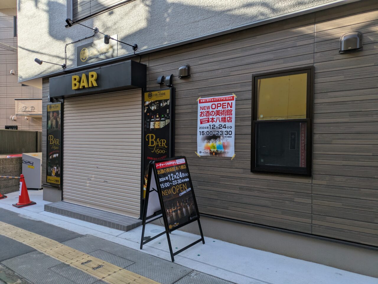 お酒の美術館本八幡店の外観