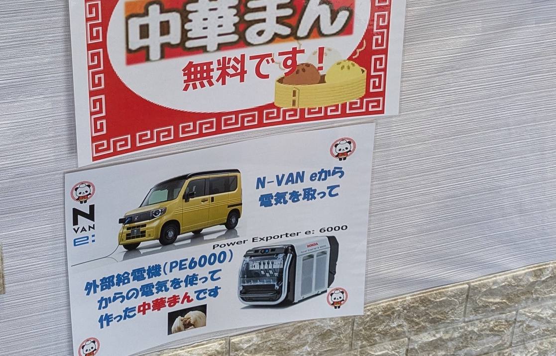 HondaCars西千葉市川西店のオープニングイベントの中華まんサービス