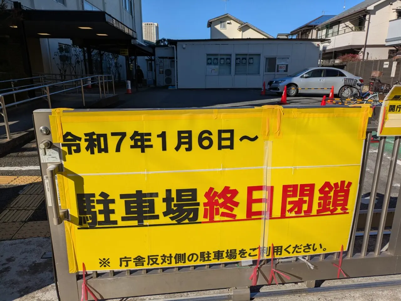 市川税務署駐車場閉鎖