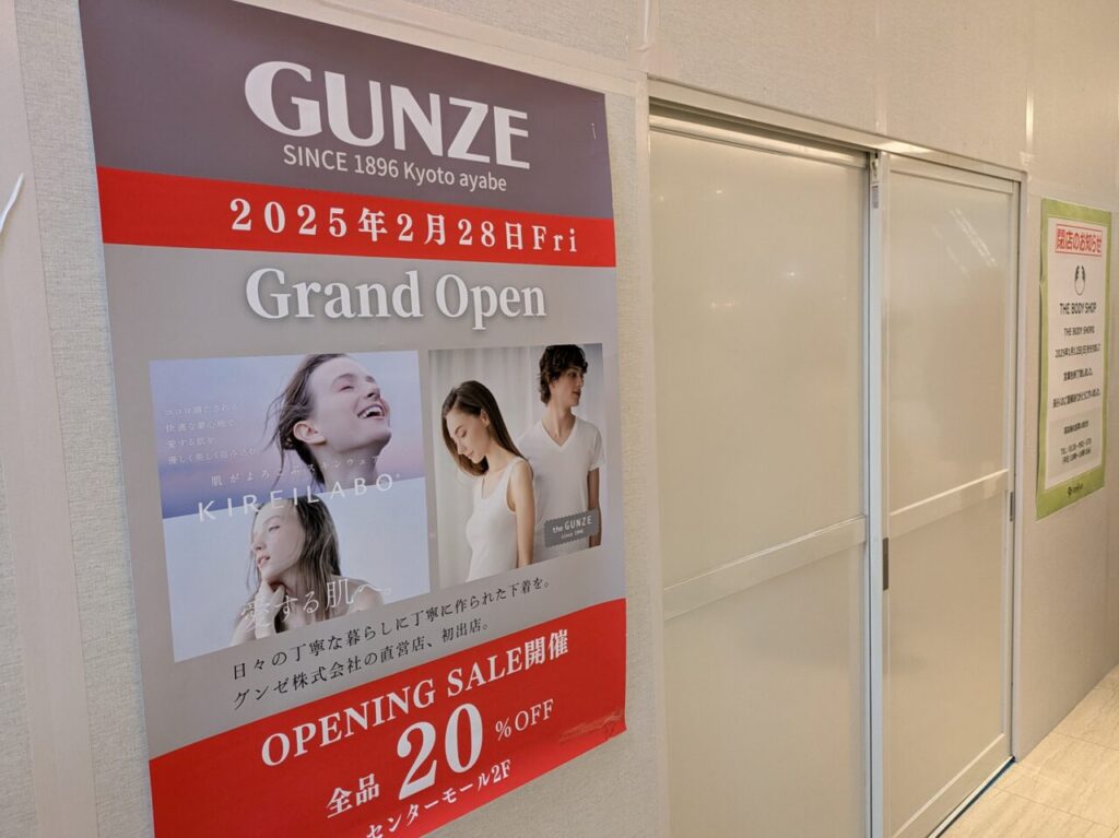 コルトンプラザにGUNZEのお店がオープン