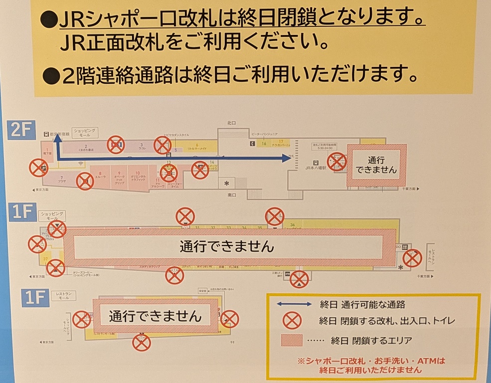 シャポー本八幡は通行止め