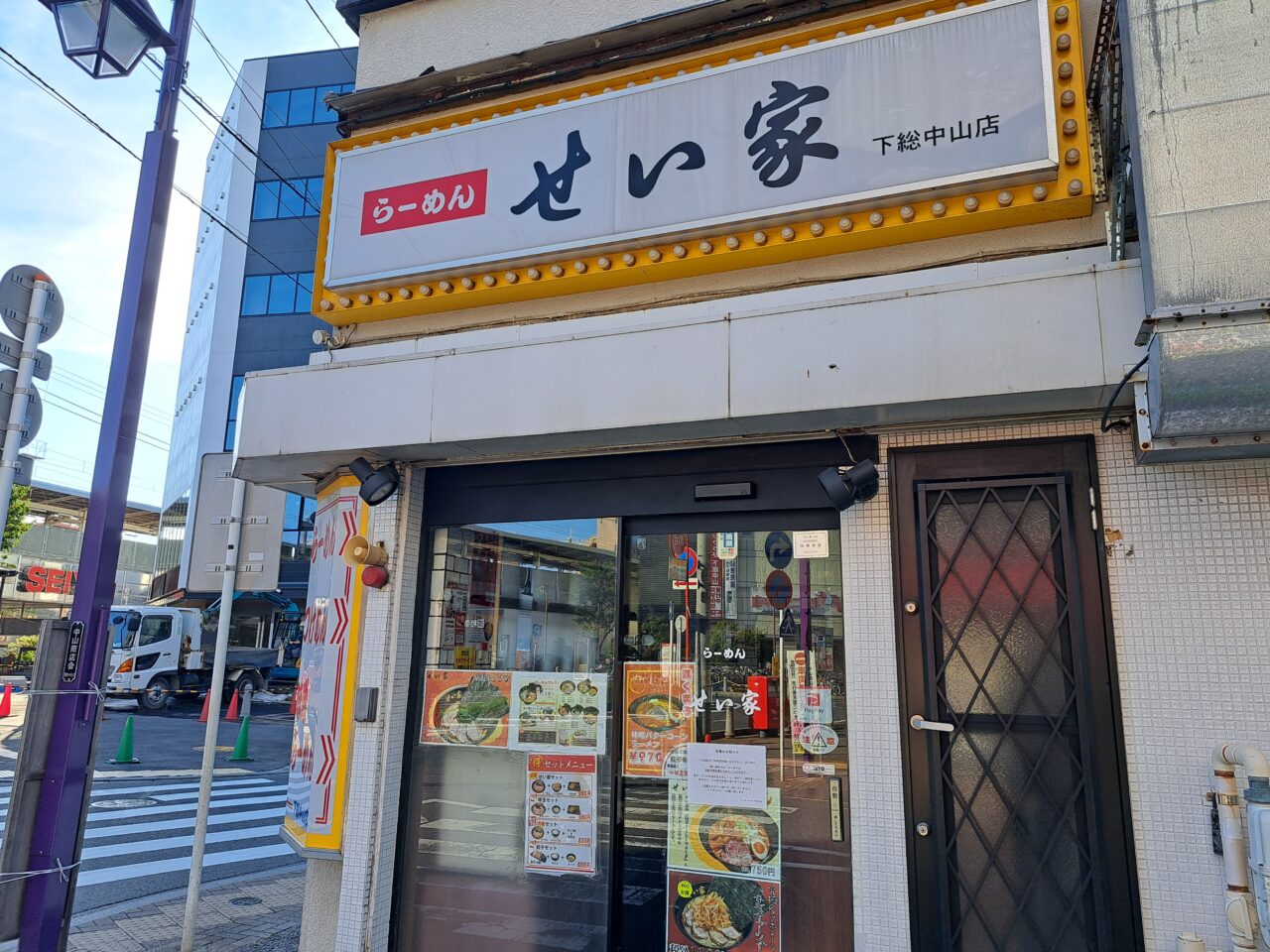 せい家下総中山店休業