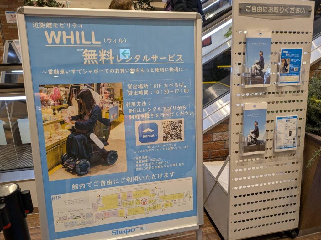 WHILLモビリティサービスの案内