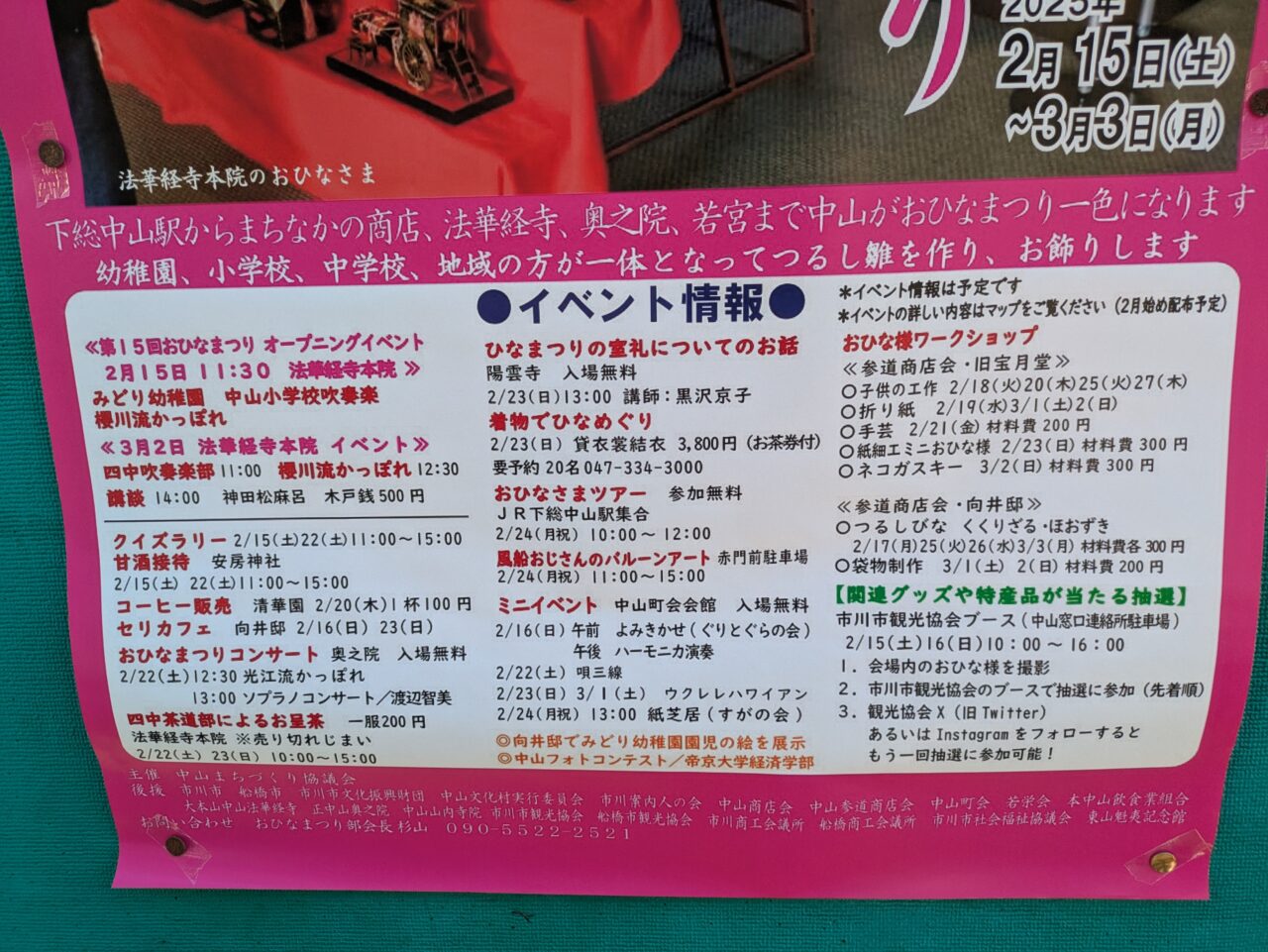 中山のおひなまつりのイベント