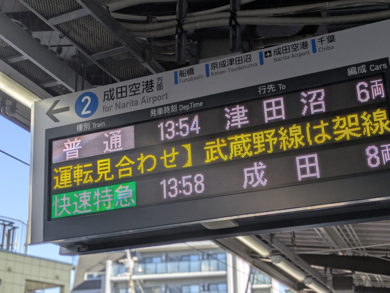 京成八幡駅