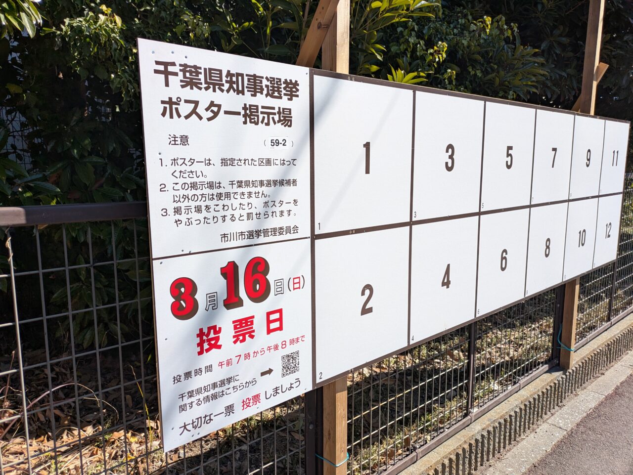 千葉県知事選挙