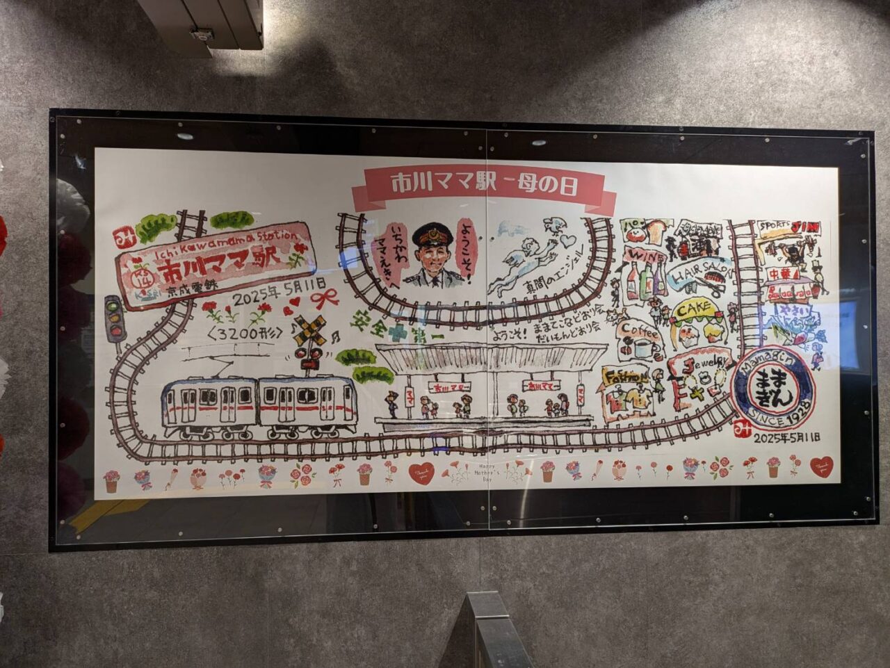 市川ママ駅のイラスト