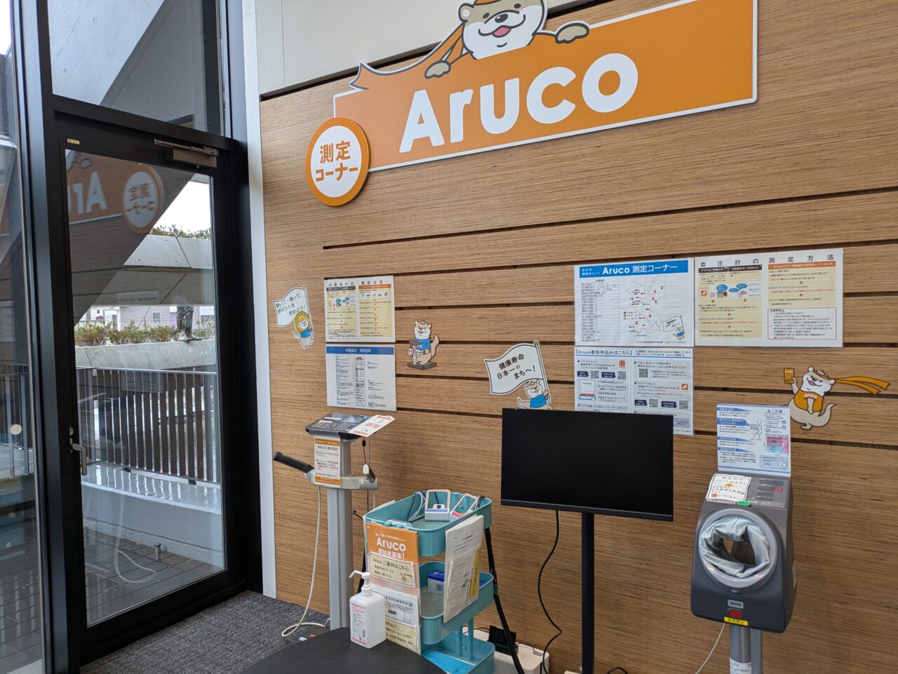市川市役所のArucoコーナー